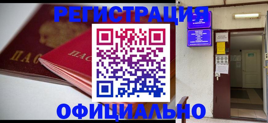 прописка законно в Нижнем Тагиле