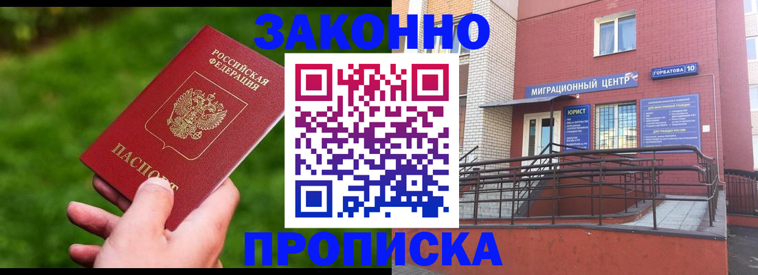 прописка законно в Нижнем Тагиле
